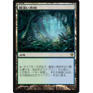 画像: $FOIL$(ZEN-R)Misty Rainforest/霧深い雨林(JP)