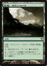 画像: $FOIL$(ZEN-R)Oran-Rief, the Vastwood/巨森、オラン＝リーフ(JP)