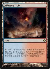 画像: $FOIL$(ZEN-R)Scalding Tarn/沸騰する小湖(JP)