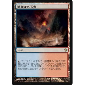 画像: $FOIL$(ZEN-R)Scalding Tarn/沸騰する小湖(JP)