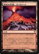 画像: $FOIL$(ZEN-R)Valakut, the Molten Pinnacle/溶鉄の尖峰、ヴァラクート(JP)