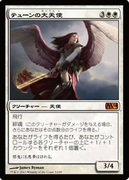 画像1: $FOIL$（M14-M)Archangel of Thune/テューンの大天使(日,JP)