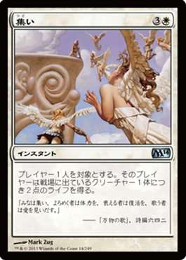 画像1: $FOIL$（M14-UW)Congregate/集い(日,JP)