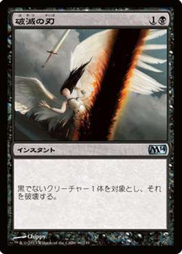 画像1: $FOIL$（M14-UB)Doom Blade/破滅の刃(日,JP)