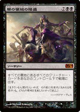 画像1: $FOIL$（M14-M)Rise of the Dark Realms/闇の領域の隆盛(日,JP)