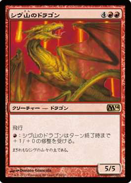 画像1: $FOIL$（M14-RR)Shivan Dragon/シヴ山のドラゴン(日,JP)