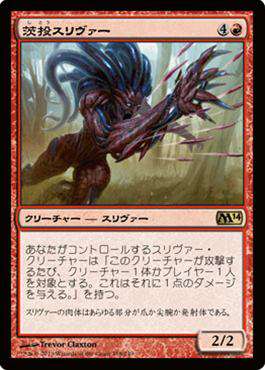 画像1: (M14-RR)Thorncaster Sliver/茨投スリヴァー(英,EN)