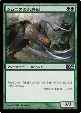 画像1: (M14-UG)Kalonian Tusker/カロニアの大牙獣(JP,EN)