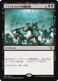 画像1: (C15-RB)Phyrexian Arena/ファイレクシアの闘技場(英,EN)