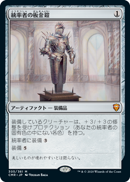 画像1: (CMR-MA)Commander's Plate/統率者の板金鎧(日,JP)