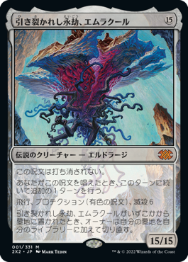 画像1: (2X2-MC)Emrakul, the Aeons Torn/引き裂かれし永劫、エムラクール(日,JP)