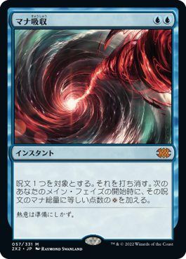 画像1: (2X2-MU)Mana Drain/マナ吸収(英,EN)