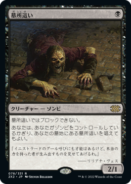 画像1: (2X2-RB)Gravecrawler/墓所這い(英,EN)