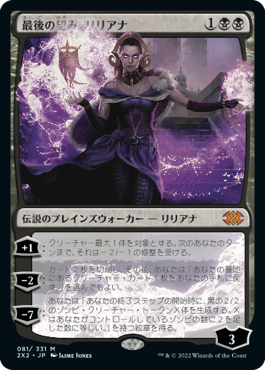 画像1: (2X2-MB)Liliana, the Last Hope/最後の望み、リリアナ(英,EN)