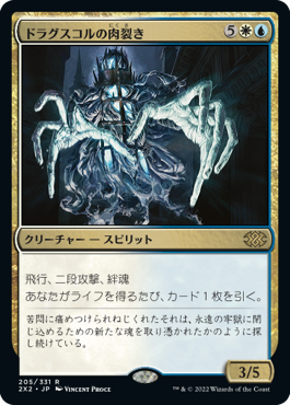 画像1: (2X2-RM)Drogskol Reaver/ドラグスコルの肉裂き(英,EN)