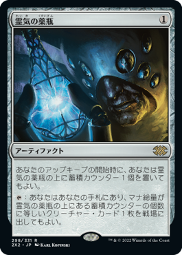 画像1: (2X2-RA)Aether Vial/霊気の薬瓶(英,EN)