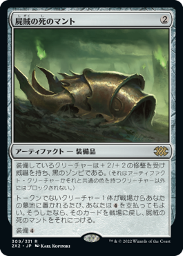 画像1: (2X2-RA)Nim Deathmantle/屍賊の死のマント(英,EN)