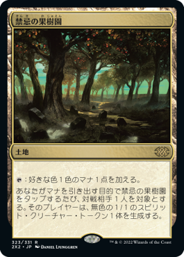 画像1: (2X2-RL)Forbidden Orchard/禁忌の果樹園(英,EN)