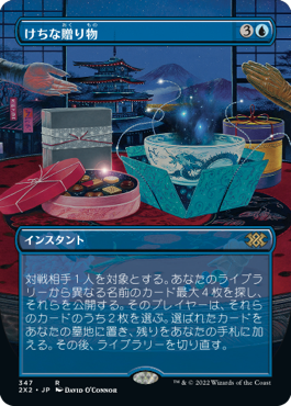 画像1: 【FOIL】【フレームレス】(2X2-RU)Gifts Ungiven/けちな贈り物(英,EN)