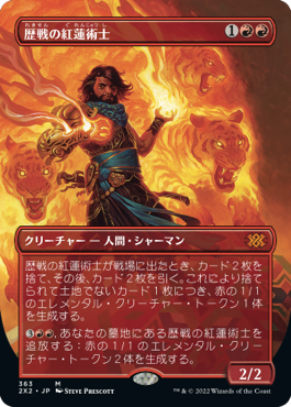 画像1: 【FOIL】【フレームレス】(2X2-MR)Seasoned Pyromancer/歴戦の紅蓮術士(日,JP)