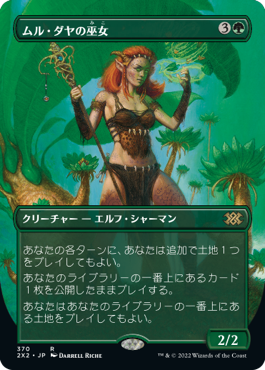 画像1: 【フレームレス】(2X2-RG)Oracle of Mul Daya/ムル・ダヤの巫女(日,JP)