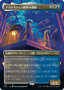 画像1: 【FOIL】【フレームレス】(2X2-RM)Grand Arbiter Augustin IV/アウグスティン四世大判事(英,EN)