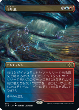 画像1: 【FOIL】【フレームレス】(2X2-RM)Thousand-Year Storm/千年嵐(英,EN)