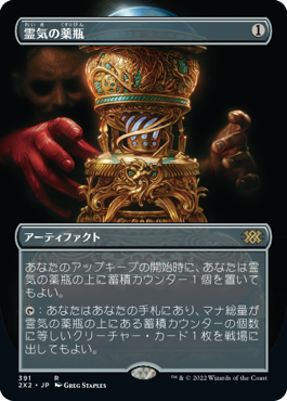 画像1: 【FOIL】【フレームレス】(2X2-RA)Aether Vial/霊気の薬瓶(英,EN)