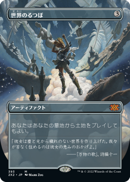 画像1: 【FOIL】【フレームレス】(2X2-MA)Crucible of Worlds/世界のるつぼ(英,EN)