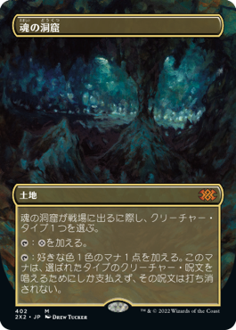 画像1: 【FOIL】【フレームレス】(2X2-ML)Cavern of Souls/魂の洞窟(日,JP)