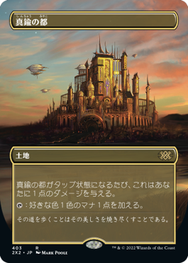 画像1: 【FOIL】【フレームレス】(2X2-RL)City of Brass/真鍮の都(英,EN)