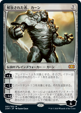 画像1: 【Foil】(2XM-MC)Karn Liberated/解放された者、カーン(英,EN)