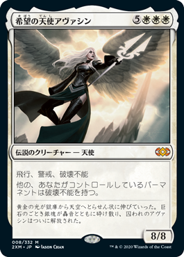 画像1: 【Foil】(2XM-MW)Avacyn, Angel of Hope/希望の天使アヴァシン(日,JP)