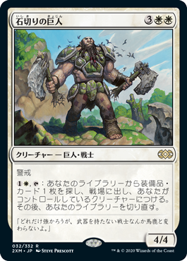 画像1: (2XM-RW)Stonehewer Giant/石切りの巨人(英,EN)