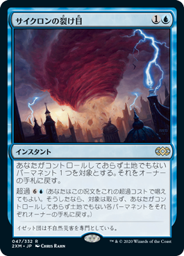 画像1: 【Foil】(2XM-RU)Cyclonic Rift/サイクロンの裂け目(英,EN)