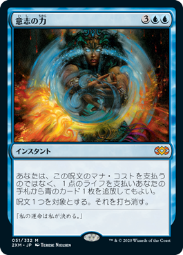 画像1: 【Foil】(2XM-MU)Force of Will/意志の力(英,EN)