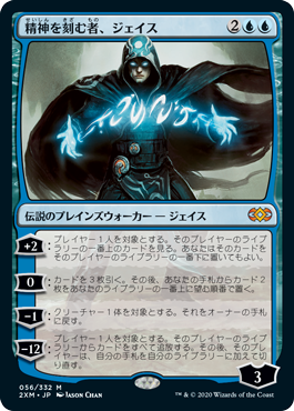 画像1: 【Foil】(2XM-MU)Jace, the Mind Sculptor/精神を刻む者、ジェイス(日,JP)