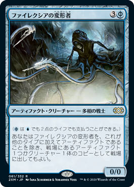 画像1: (2XM-RU)Phyrexian Metamorph/ファイレクシアの変形者(日,JP)