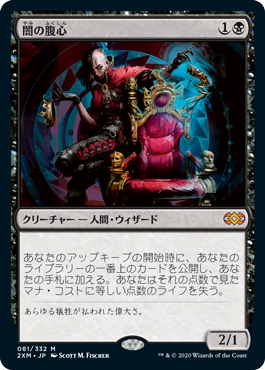 画像1: 【Foil】(2XM-MB)Dark Confidant/闇の腹心(英,EN)