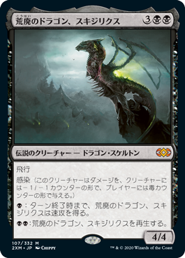 画像1: (2XM-MB)Skithiryx, the Blight Dragon/荒廃のドラゴン、スキジリクス(英,EN)
