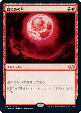 画像1: (2XM-RR)Blood Moon/血染めの月(日,JP)
