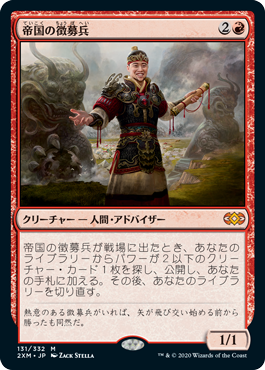 画像1: 【Foil】(2XM-MR)Imperial Recruiter/帝国の徴募兵(英,EN)