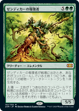 画像1: (2XM-MG)Avenger of Zendikar/ゼンディカーの報復者(英,EN)