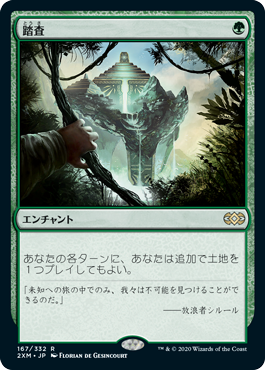 画像1: 【Foil】(2XM-RG)Exploration/踏査(英,EN)