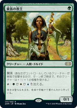 画像1: (2XM-RG)Noble Hierarch/貴族の教主(日,JP)