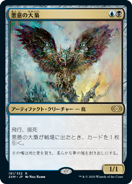 画像1: (2XM-RM)Baleful Strix/悪意の大梟(英,EN)