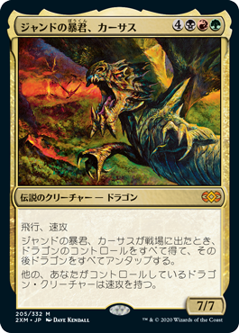 画像1: (2XM-MM)Karrthus, Tyrant of Jund/ジャンドの暴君、カーサス(日,JP)