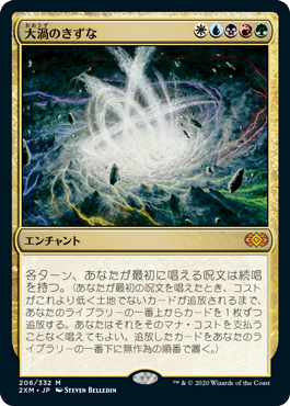 画像1: (2XM-MM)Maelstrom Nexus/大渦のきずな(英,EN)