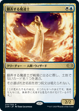 画像1: (2XM-RM)Meddling Mage/翻弄する魔道士(英,EN)