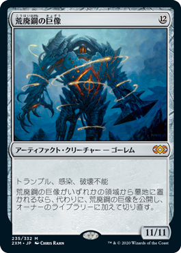 画像1: (2XM-MA)Blightsteel Colossus/荒廃鋼の巨像(日,JP)